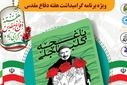 رونمایی از کتاب «باغچه کلباجلی» در قم