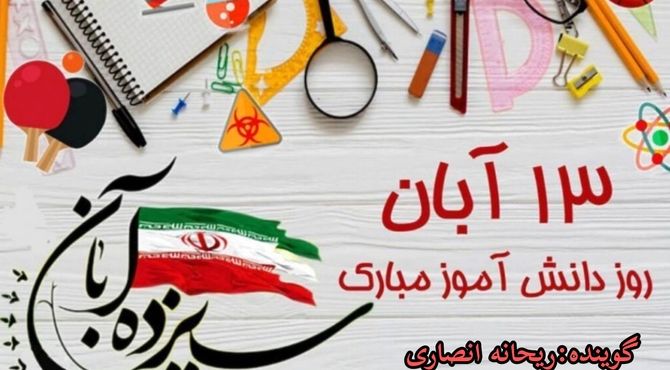 روز پیروزی قلم بر نادانی مبارک 