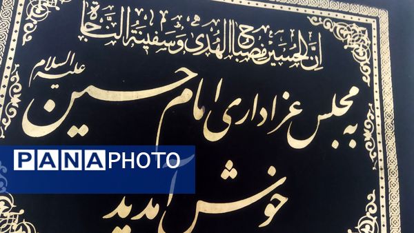 بر پایی روضه خانگی در قائمشهر