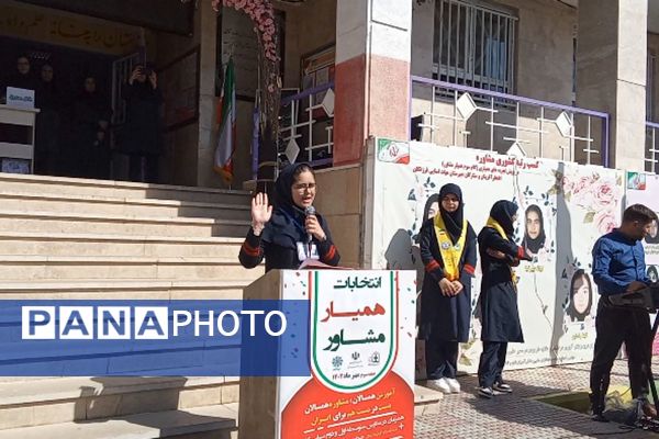 انتخابات همیار مشاور در آموزشگاه هیأت امنایی فرزانگان ملارد
