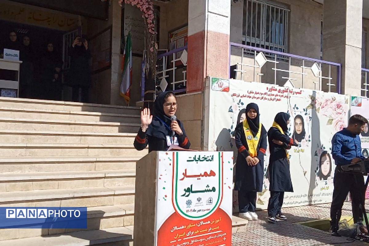 انتخابات همیار مشاور در آموزشگاه هیأت امنایی فرزانگان ملارد