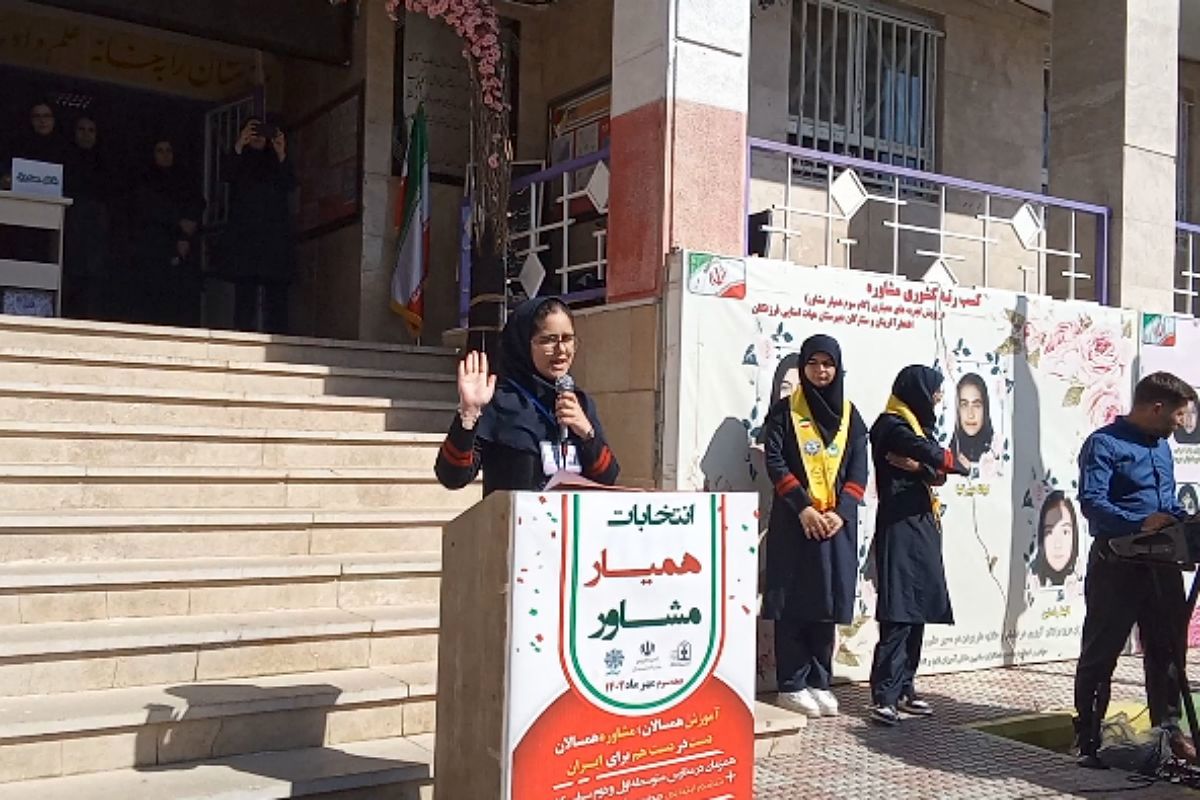 انتخابات همیار مشاور در آموزشگاه هیأت امنایی فرزانگان ملارد