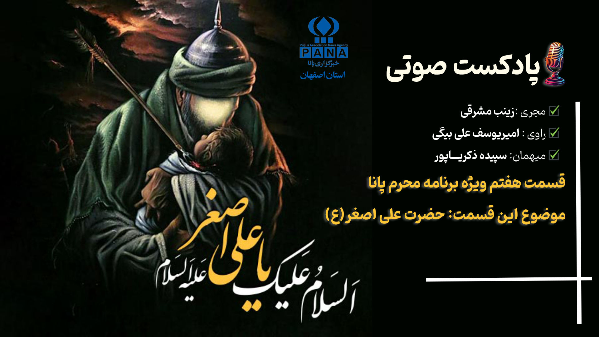 کوچک‌ترین شهید بزرگ‌ترین پیام