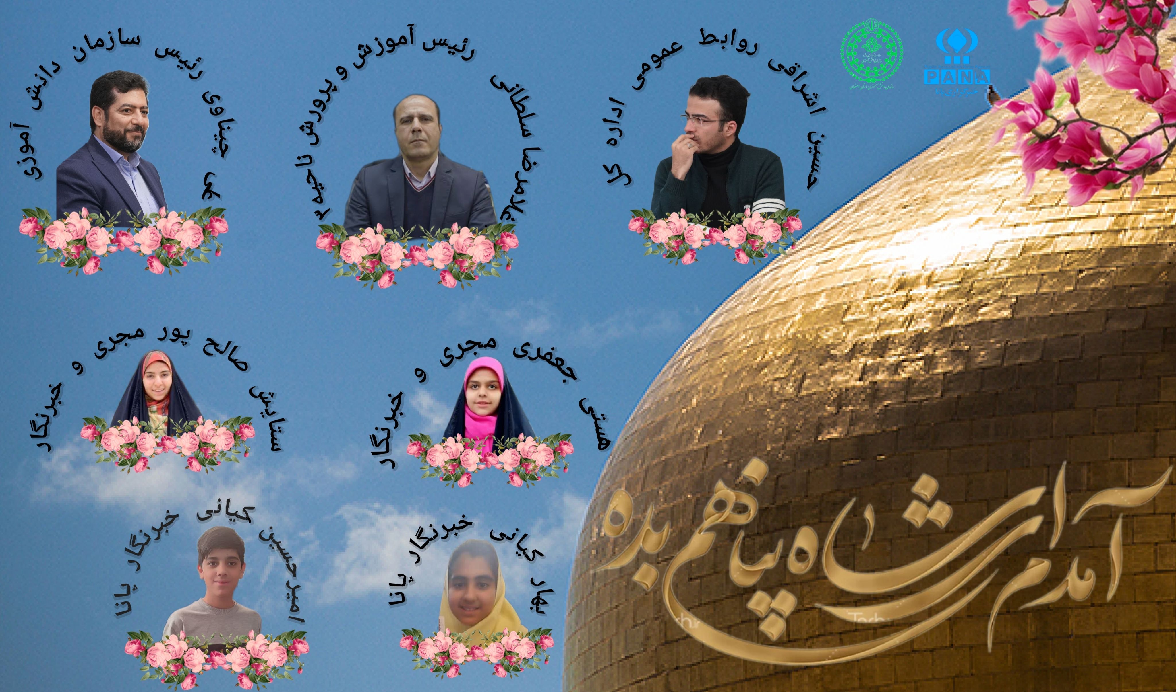 به‌مناسبت دهه کرامت و هفته معلم