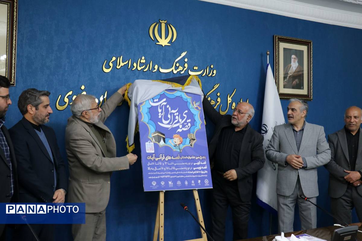 نشست خبری پنجمین جشنواره قصه‌های قرآنی «آیات» در مشهد