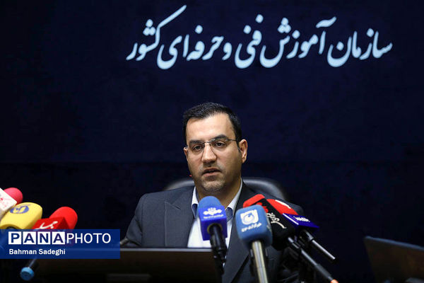 نشست خبری رئیس سازمان آموزش فنی و حرفه‌ای کشور