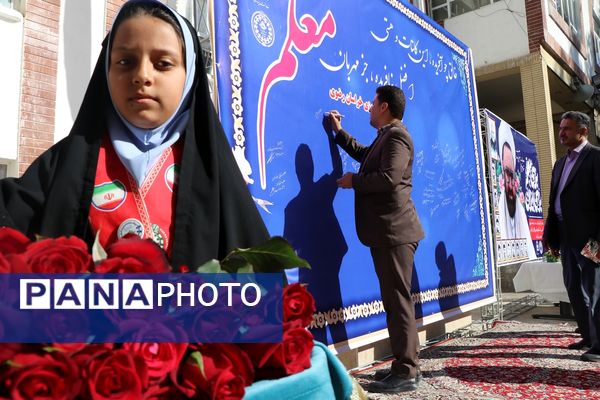 آیین سپاس معلم در اداره کل آموزش و پرورش خراسان رضوی
