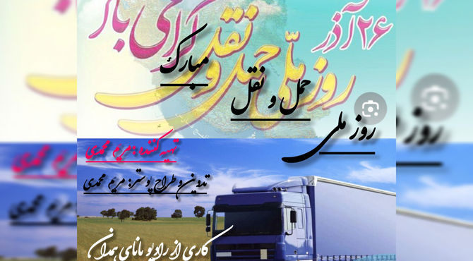 راننده؛ کسی که شب و روز بیدار است