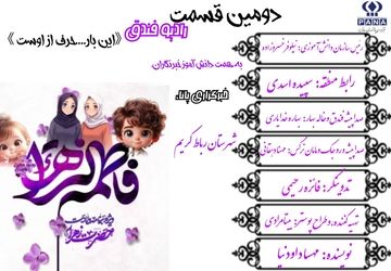 قسمت دوم رادیو فندق؛ با حال‌وهوای روز مادر