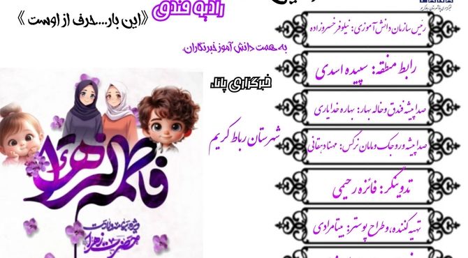 قسمت دوم رادیو فندق؛ با حال‌وهوای روز مادر