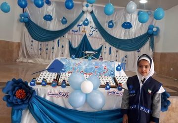 جشنی برای آب