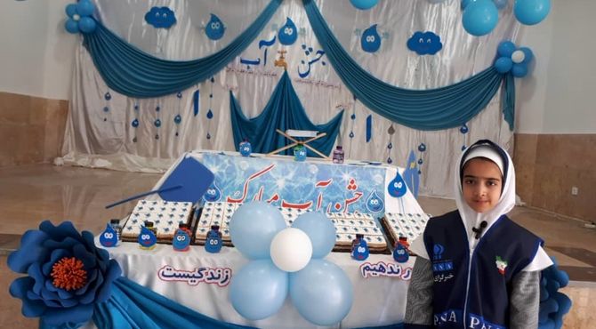 جشنی برای آب