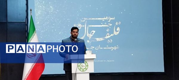  آیین رونمایی از پوستر سومین جشنواره قلیف چال شهرستان جاجرم