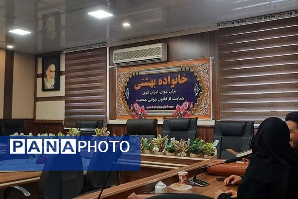 مراسم «خانواده بهشتی» در اداره آموزش و پرورش ناحیه یک شهرری