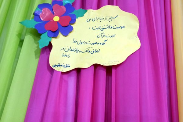 برگزاری جشن روز مادر در دبستان ایمان رباط‌کریم
