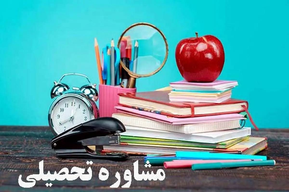 مشاوره تحصیلی، تعیین تلکیف کردن نیست