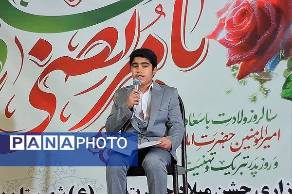 جشن بزرگ میلاد حضرت امیرالمؤمنین و روز پدر در شهرستان باشت 