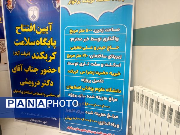 افتتاح مرکز جامع سلامت محله کربکند دولت آباد