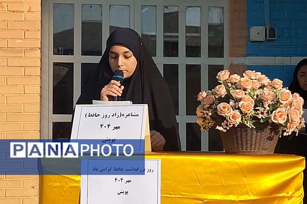 مراسم بزرگداشت حافظ در آموزشگاه پویش ناحیه ۳ شیراز 