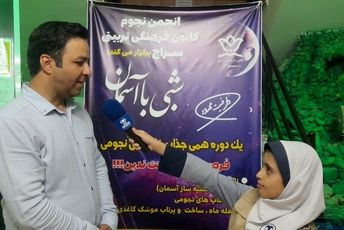 برنامه جذاب «شبی با آسمان» در کانون فرهنگی تربیتی سراج