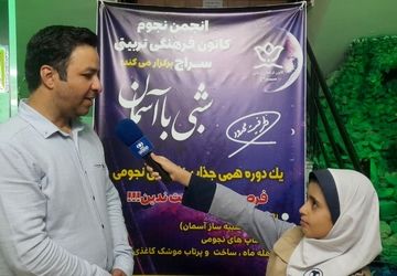 برنامه جذاب «شبی با آسمان» در کانون فرهنگی تربیتی سراج