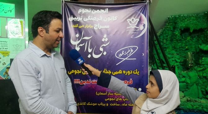 برنامه جذاب «شبی با آسمان» در کانون فرهنگی تربیتی سراج