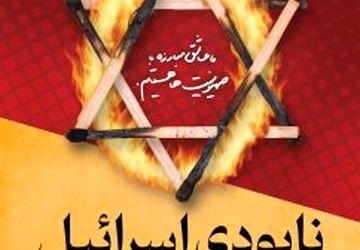 دلایل جنگ با اسرائیل
