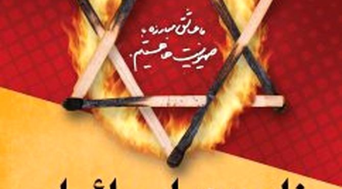 دلایل جنگ با اسرائیل