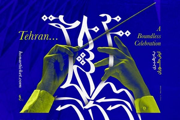 «تهران...جشن بیکران» ارمغان تازه‌ ارکستر سمفونیک