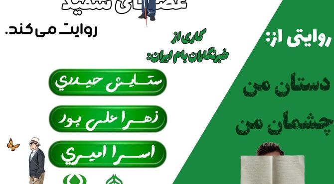 عصای سفید؛ همراه وفادار نابینایان در مسیر زندگی