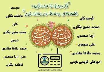 به‌مناسبت هفته وحدت و میلاد پیامبر رحمت (ص)و امام جعفر صادق (ع)