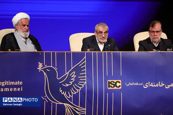 همایش بین المللی حقوق ملت و آزادی های مشروع