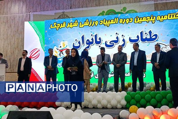 برگزاری اختتامیه پنجمین دوره المپیاد ورزشی شهرستان قرچک