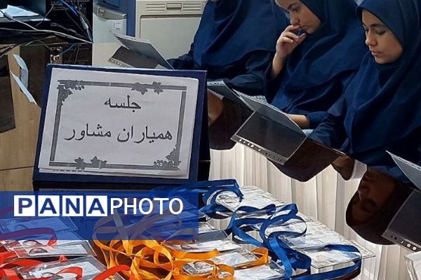 برگزاری جلسه همیاران مشاور در دبیرستان بعثت ناحیه یک شهرری