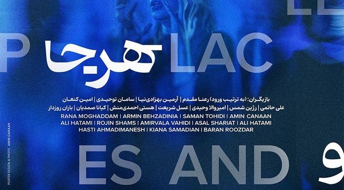 تخفیف ۳۰ درصدی نمایش «هر کس، هر جا و هر چیز» به مناسبت روز دانشجو