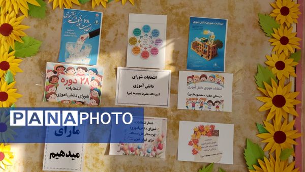 انتخابات شورای دانش آموزی در دبستان دخترانه حضرت معصومه ( س )