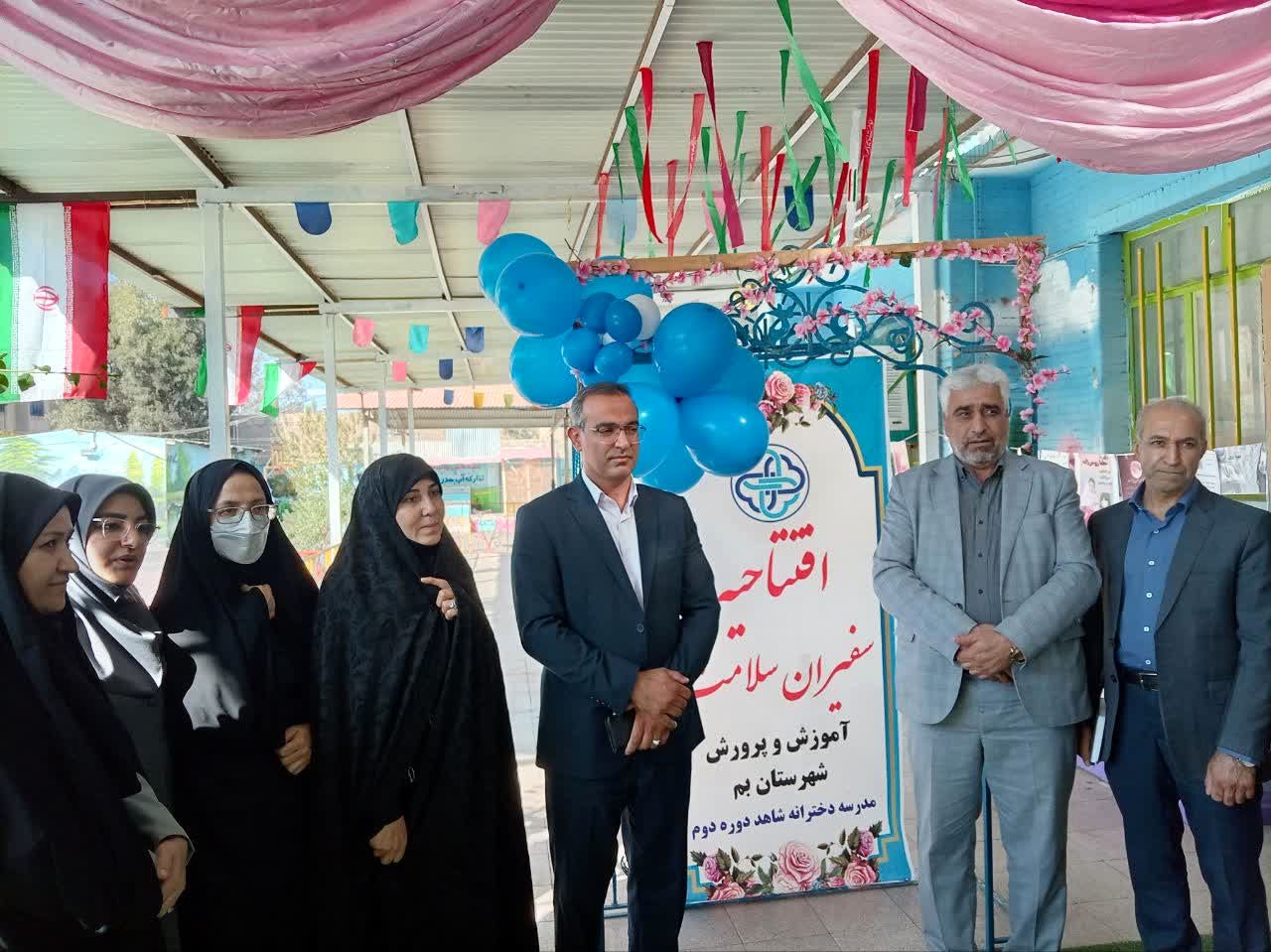 آیین افتتاح طرح سفیران سلامت در دبستان دخترانه شاهد بم برگزار شد