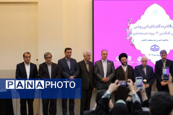 آیین کلنگ‌زنی ۱۶ مدرسه خیرساز در کاشان؛ مشارکت مردمی، حمایت دولتی