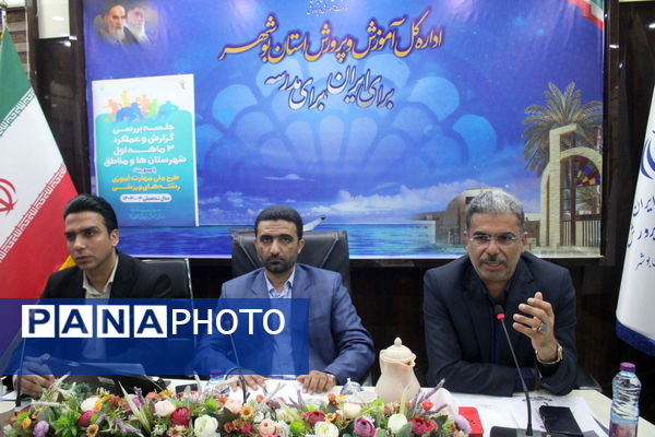 جلسه بررسی گزارش و عملکرد معاونت تربیت‌بدنی و سلامت آموزش و پرورش استان بوشهر