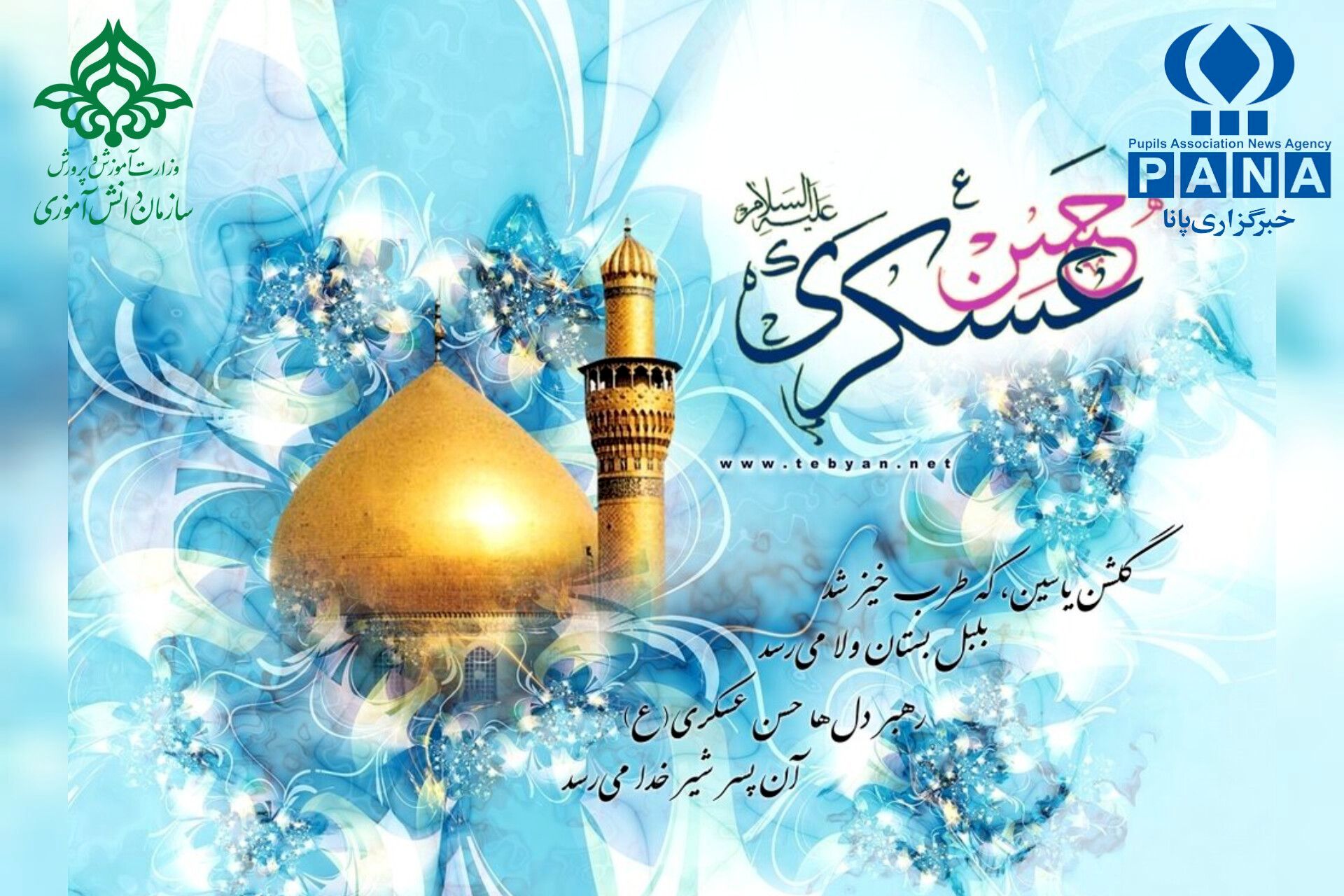 سالروز ولادت امام حسن عسکری(ع)، یازدهمین پیشوای شیعیان