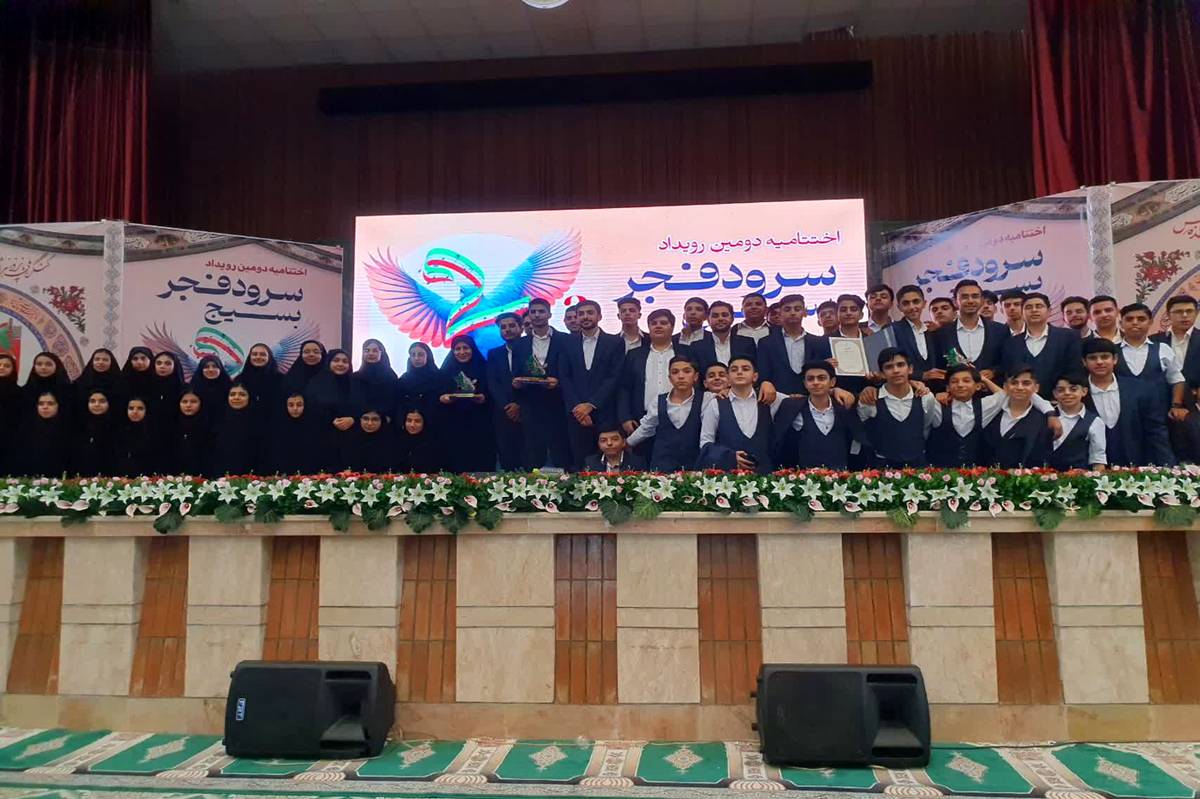 5 گروه از استان فارس به مرحله کشوری جشنواره سرود فجر راه یافتند 