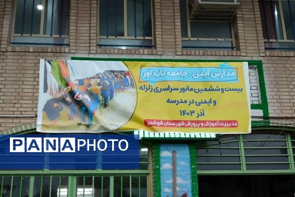 برگزاری مانور «زلزله و ایمنی» زیر بارش رحمت الهی