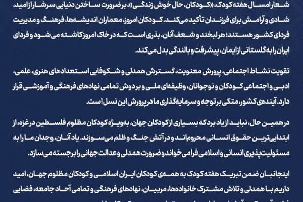 پیام مشترک نماینده ولی‌فقیه واستاندار همدان به مناسبت هفته کودک