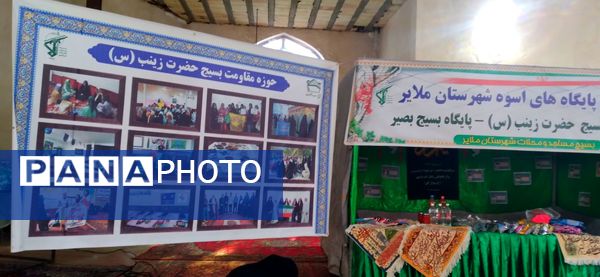  آیین افتتاحیه نمایشگاه پایگاه‌های مقاومت بسیج اسوه‌ شهرستان ملایر