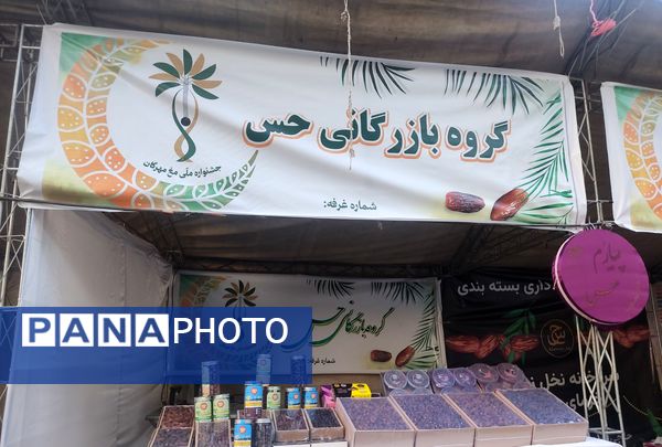 جشنواره مغ مهرگان شهرستان حاجی آباد