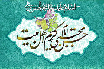 جشن ولادت امام حسن(ع) و روز اکرام در شهرستان بوانات