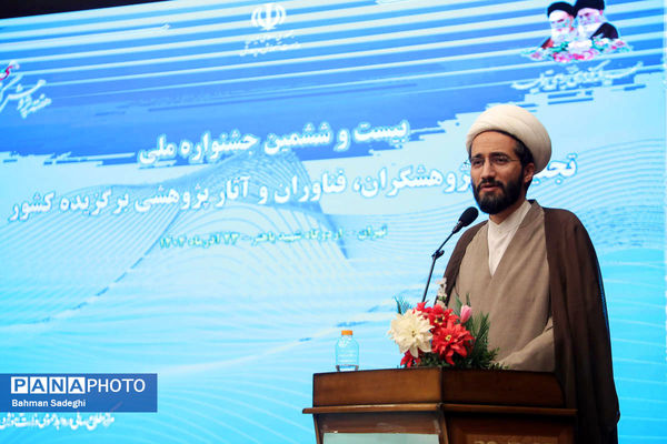 مراسم روز ملی پژوهش