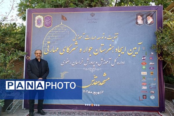 آیین انعقاد تفاهم‌نامه هنرستان‌های جوار و شرکای مهارتی در مشهد