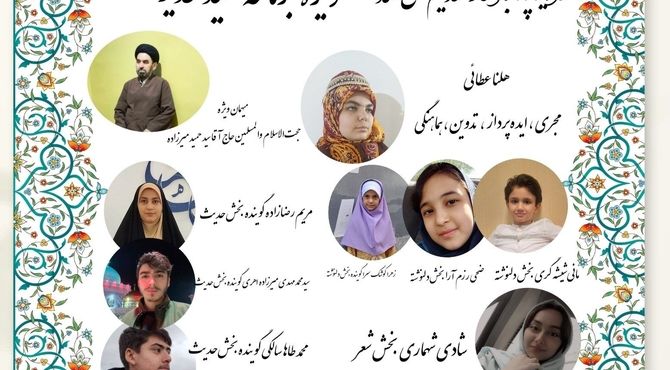 پادکست ویژه عید غدیر