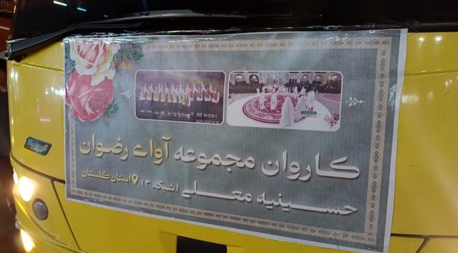 کاروان مجموعه آوای رضوان